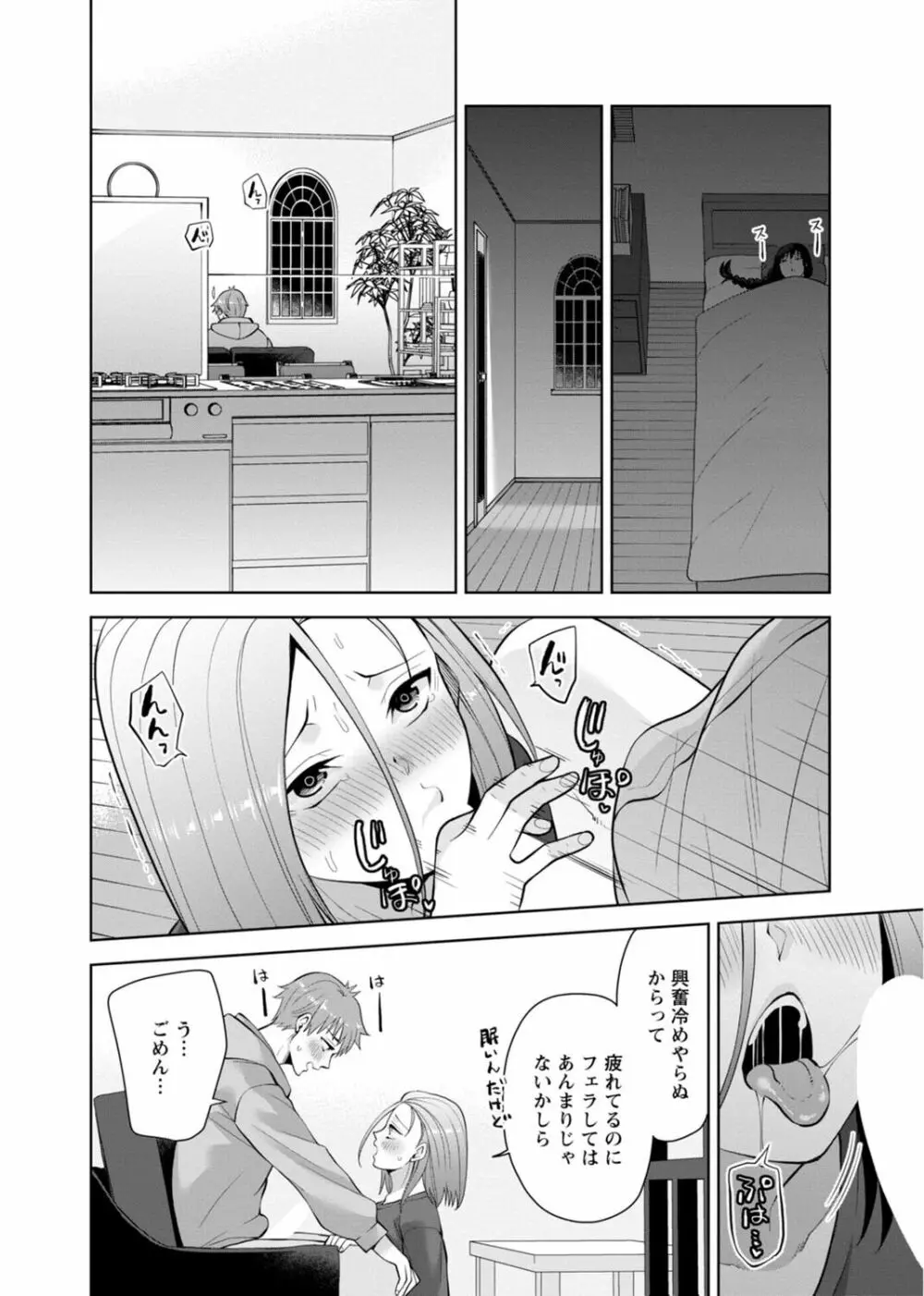 幼馴染みに復讐マッサージ～ヨガりまくって俺を求めろ～ 29-36 Page.68