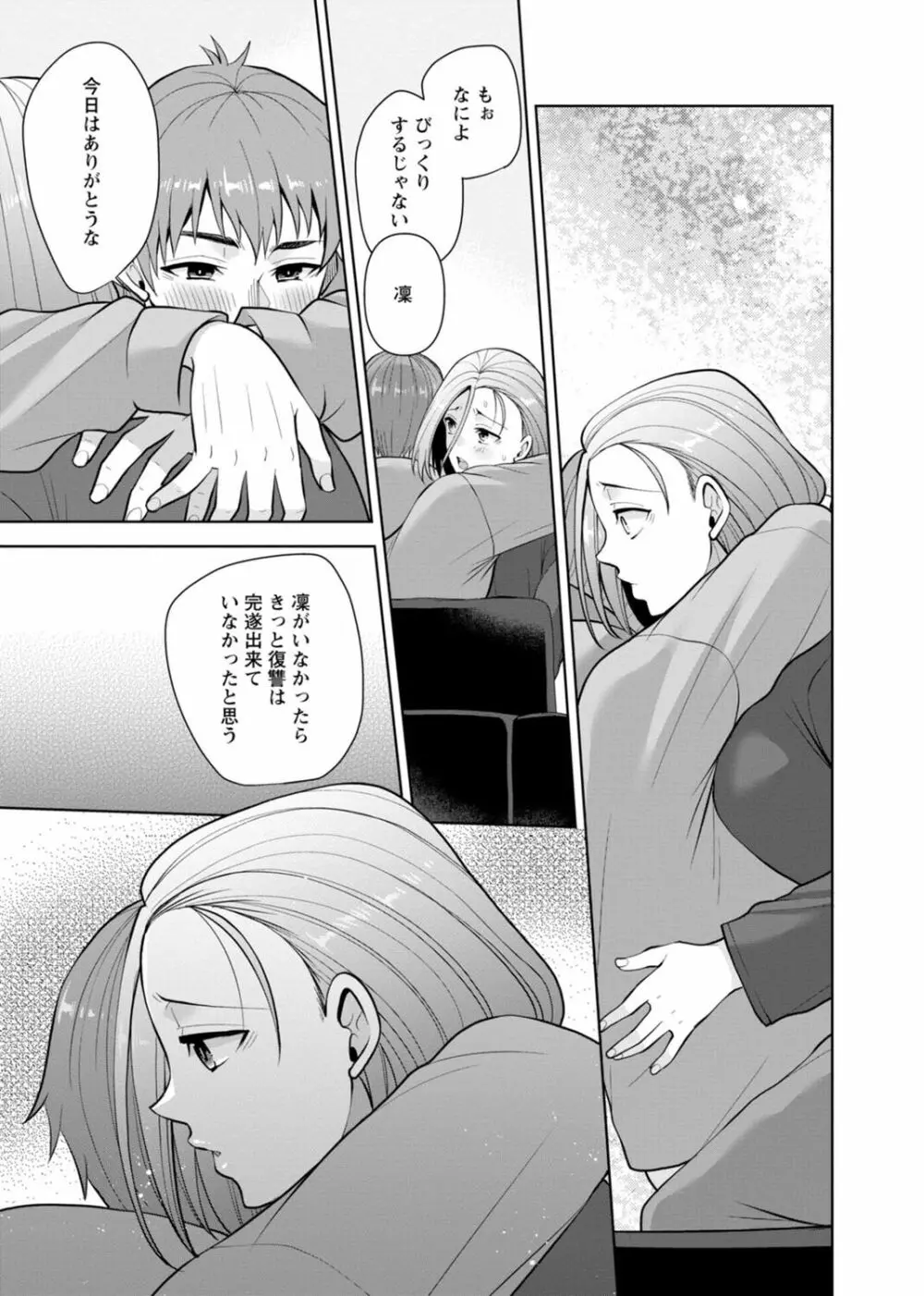 幼馴染みに復讐マッサージ～ヨガりまくって俺を求めろ～ 29-36 Page.71