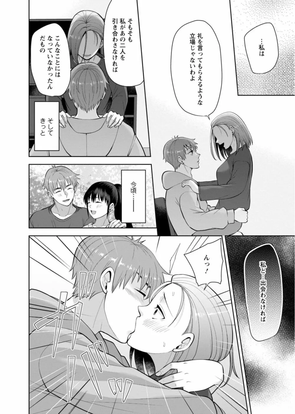 幼馴染みに復讐マッサージ～ヨガりまくって俺を求めろ～ 29-36 Page.72