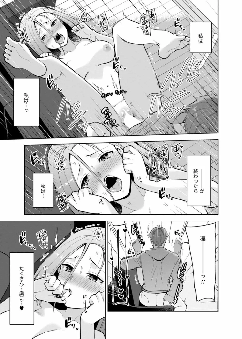 幼馴染みに復讐マッサージ～ヨガりまくって俺を求めろ～ 29-36 Page.77