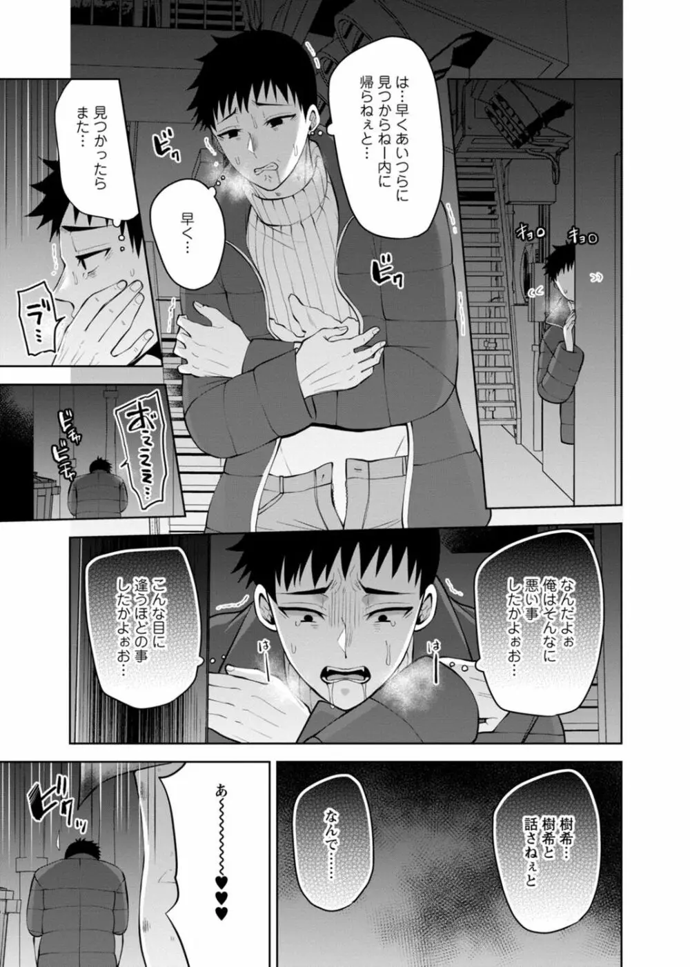 幼馴染みに復讐マッサージ～ヨガりまくって俺を求めろ～ 29-36 Page.79