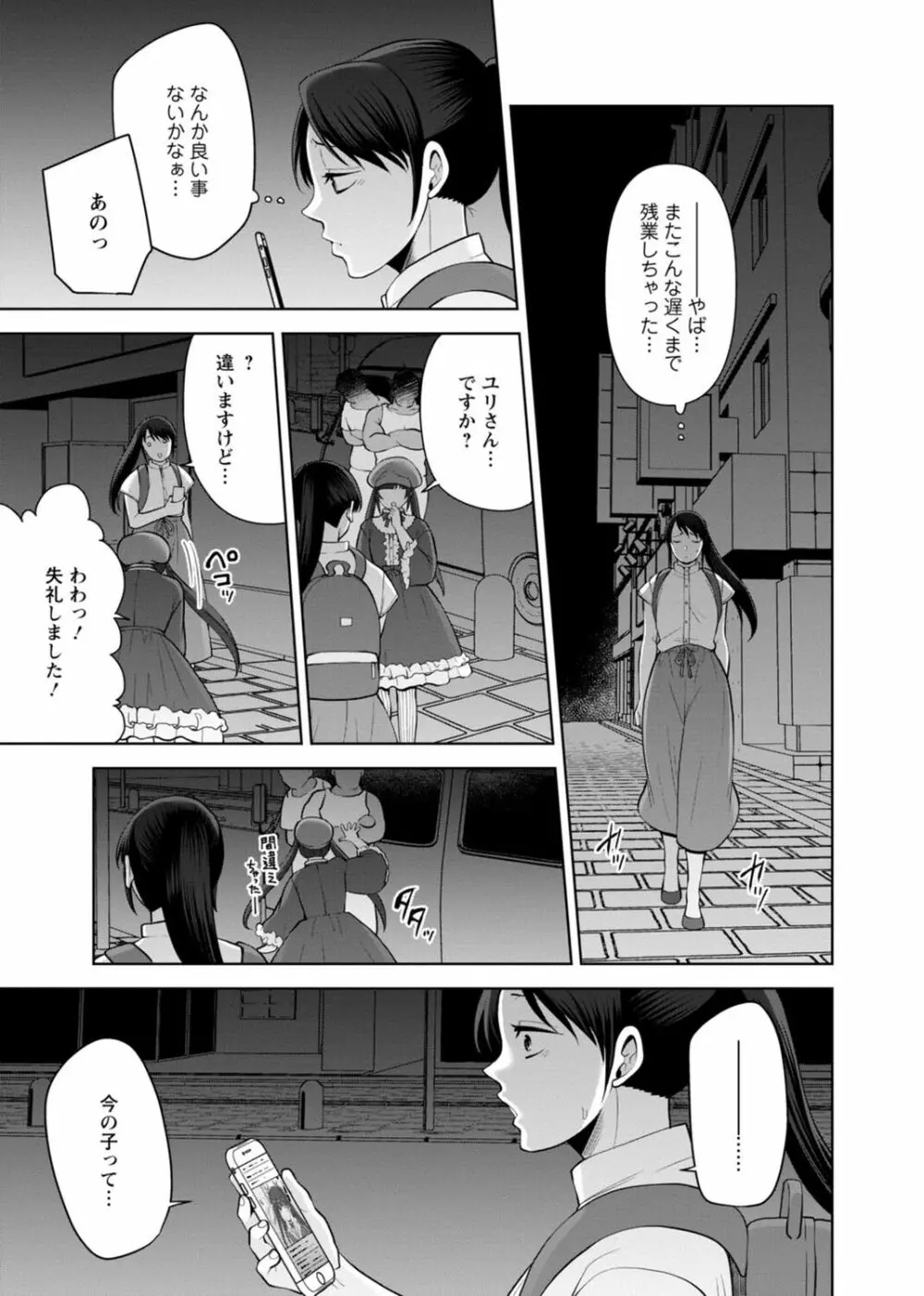 幼馴染みに復讐マッサージ～ヨガりまくって俺を求めろ～ 29-36 Page.87