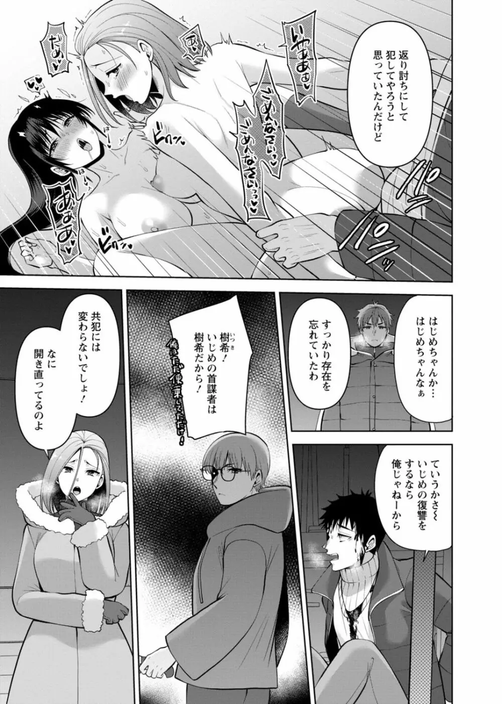 幼馴染みに復讐マッサージ～ヨガりまくって俺を求めろ～ 29-36 Page.9