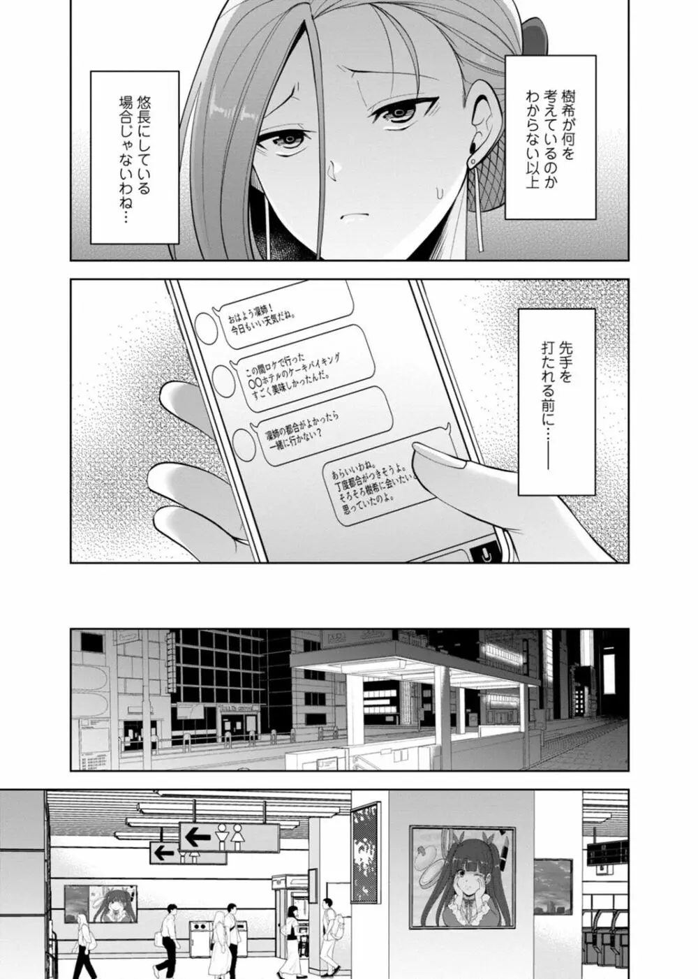 幼馴染みに復讐マッサージ～ヨガりまくって俺を求めろ～ 29-36 Page.97