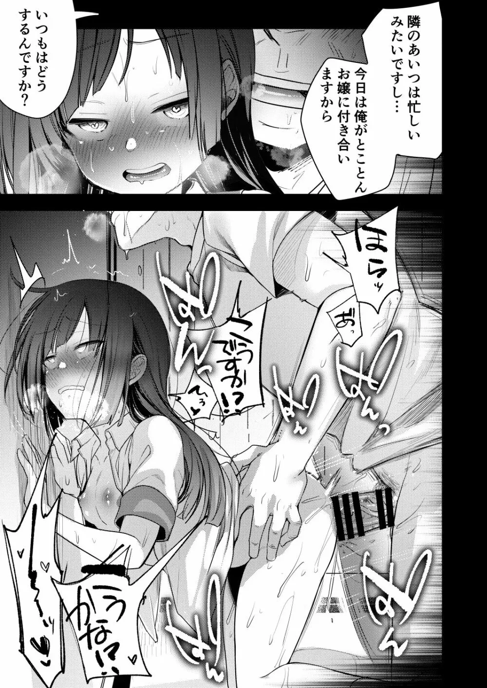 お嬢if寝取られ Page.13