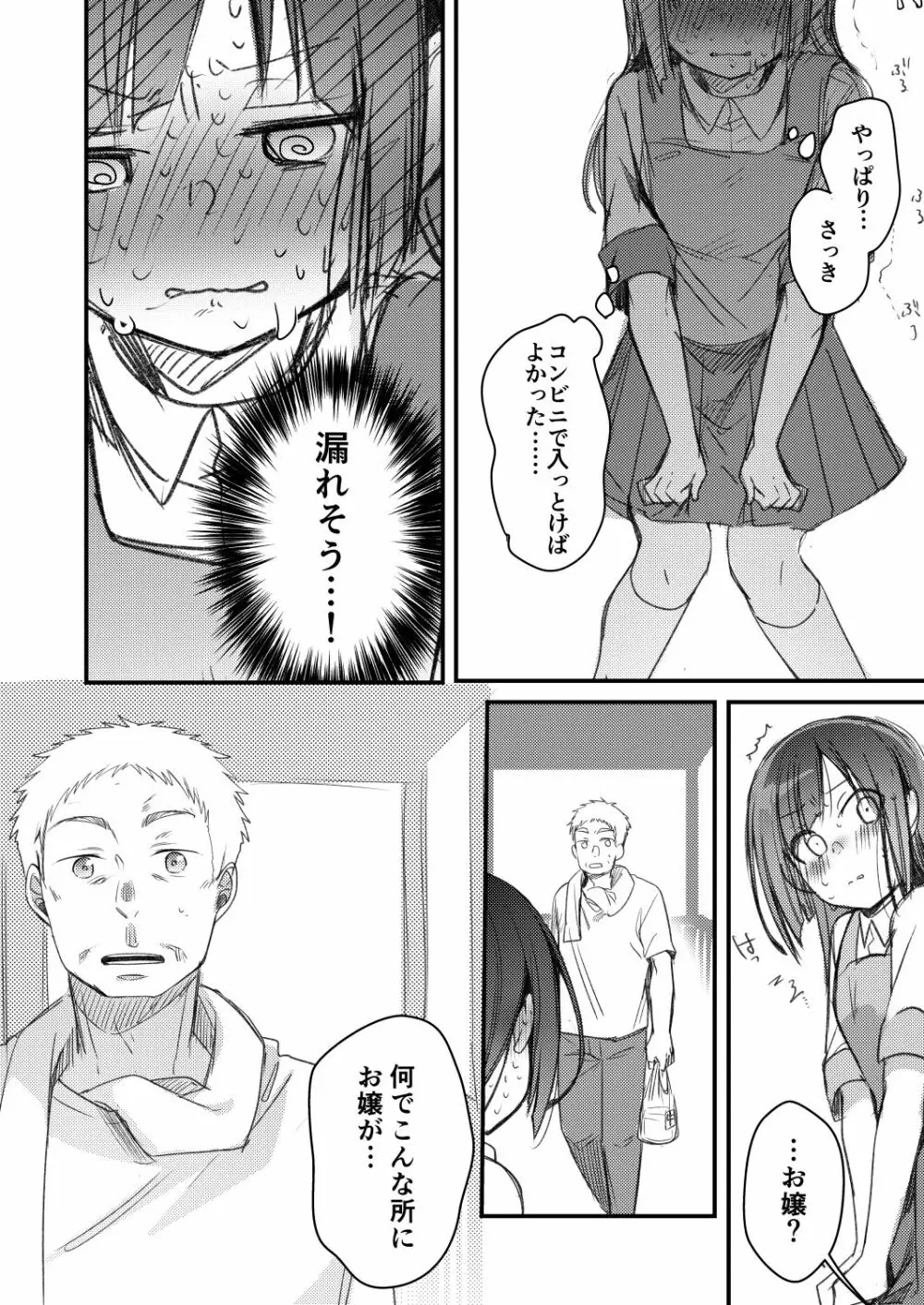 お嬢if寝取られ Page.2