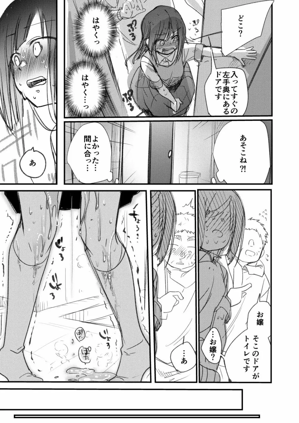 お嬢if寝取られ Page.5