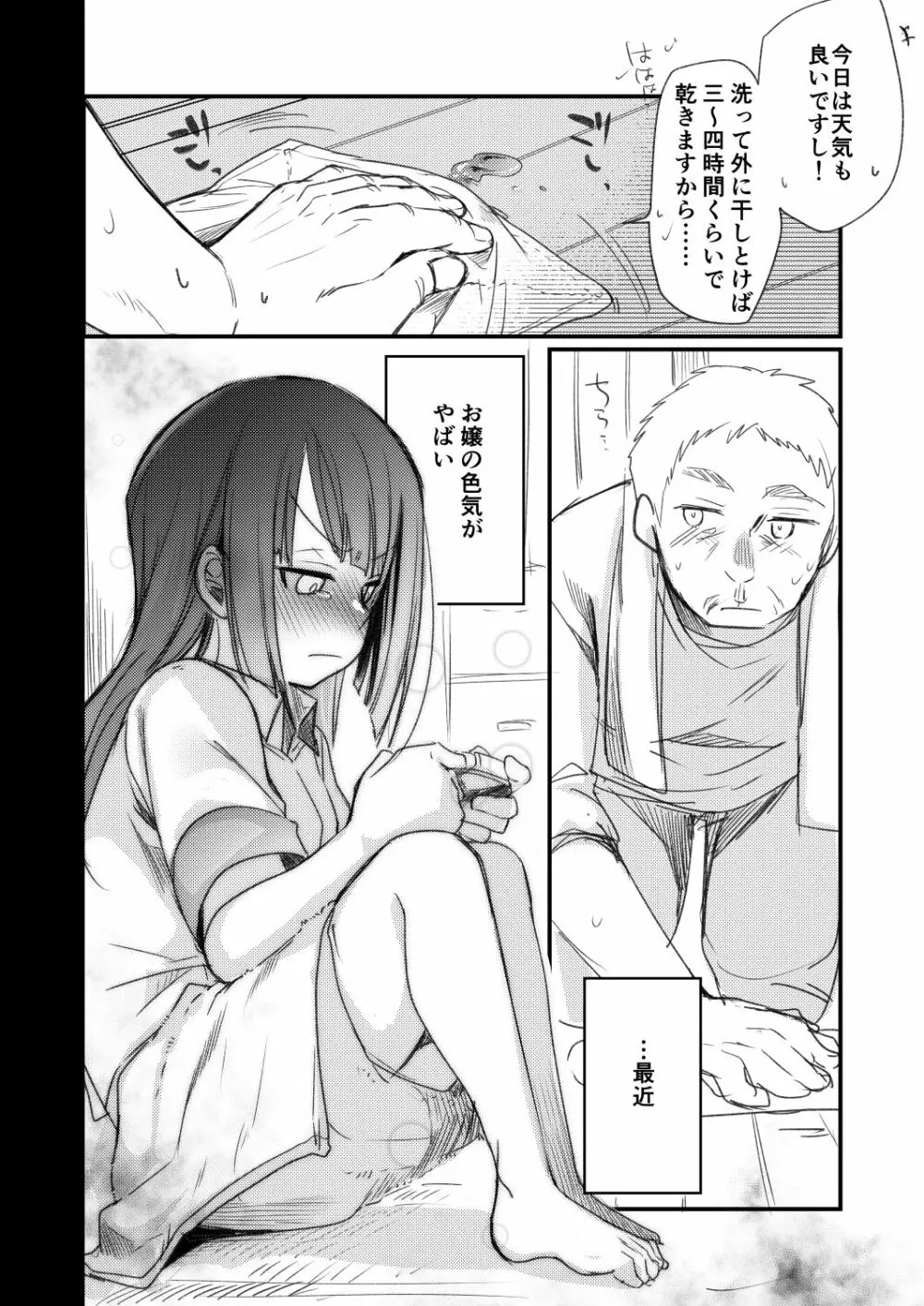 お嬢if寝取られ Page.6