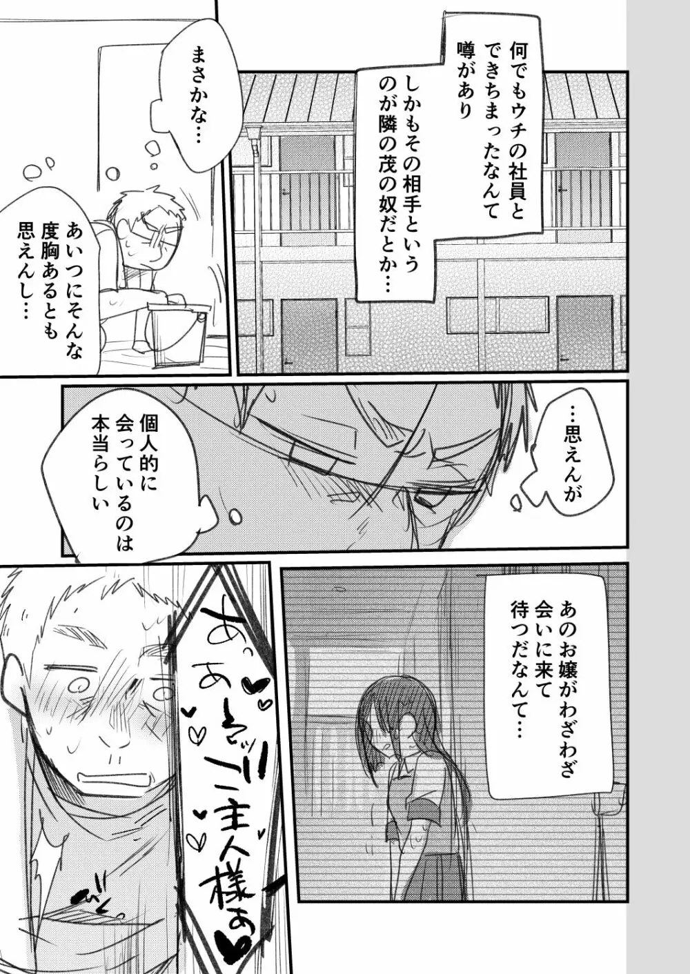 お嬢if寝取られ Page.7