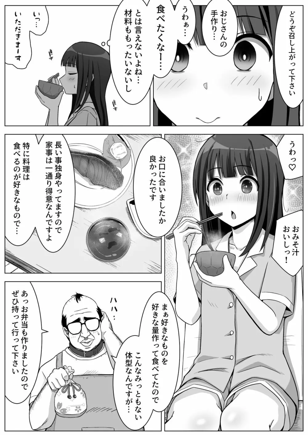 愛実家の犬 Page.24