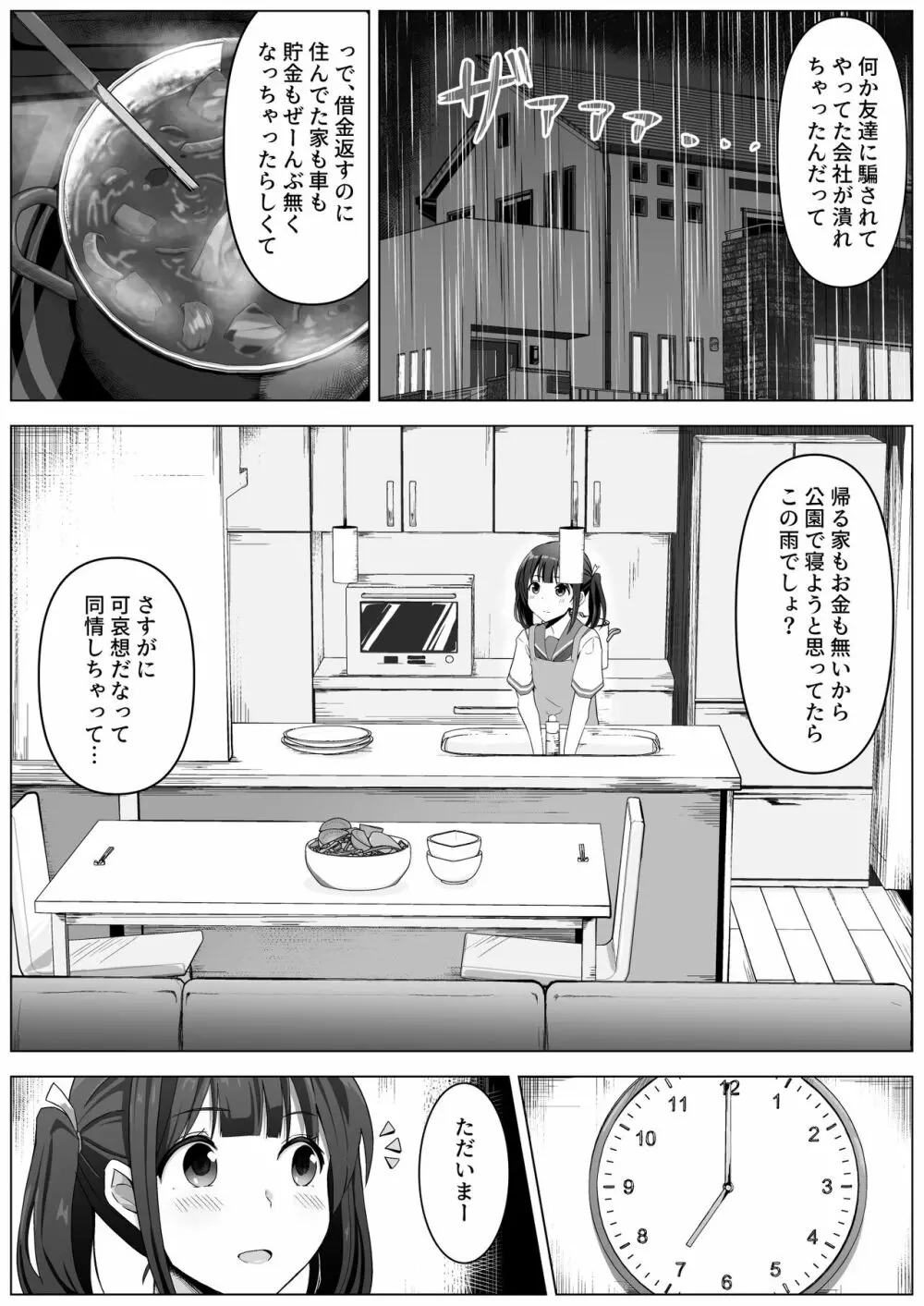 愛実家の犬 Page.3