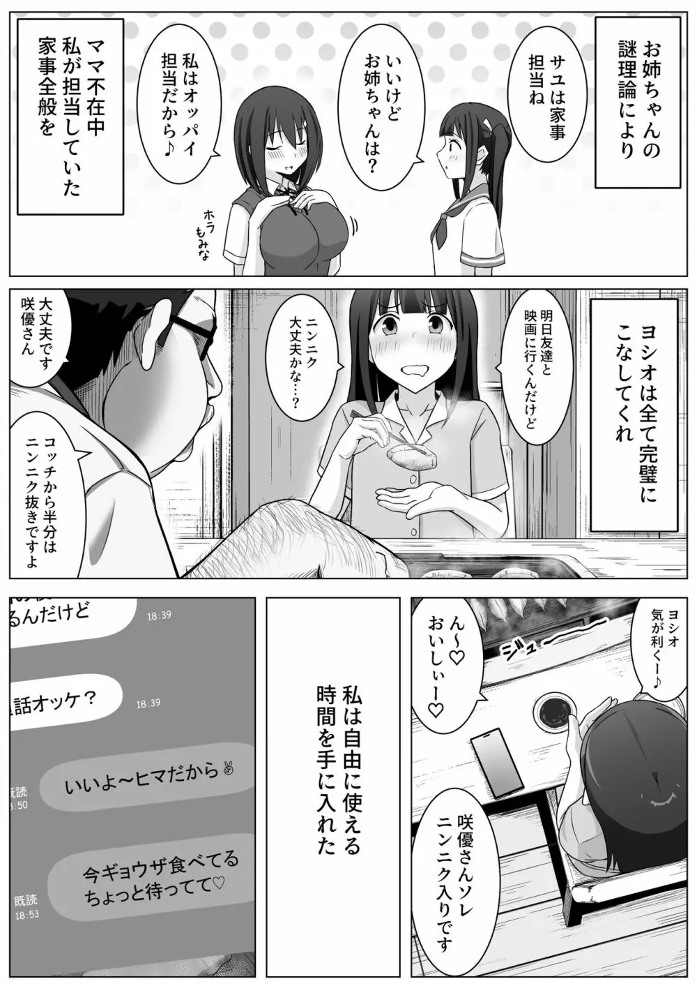 愛実家の犬 Page.31