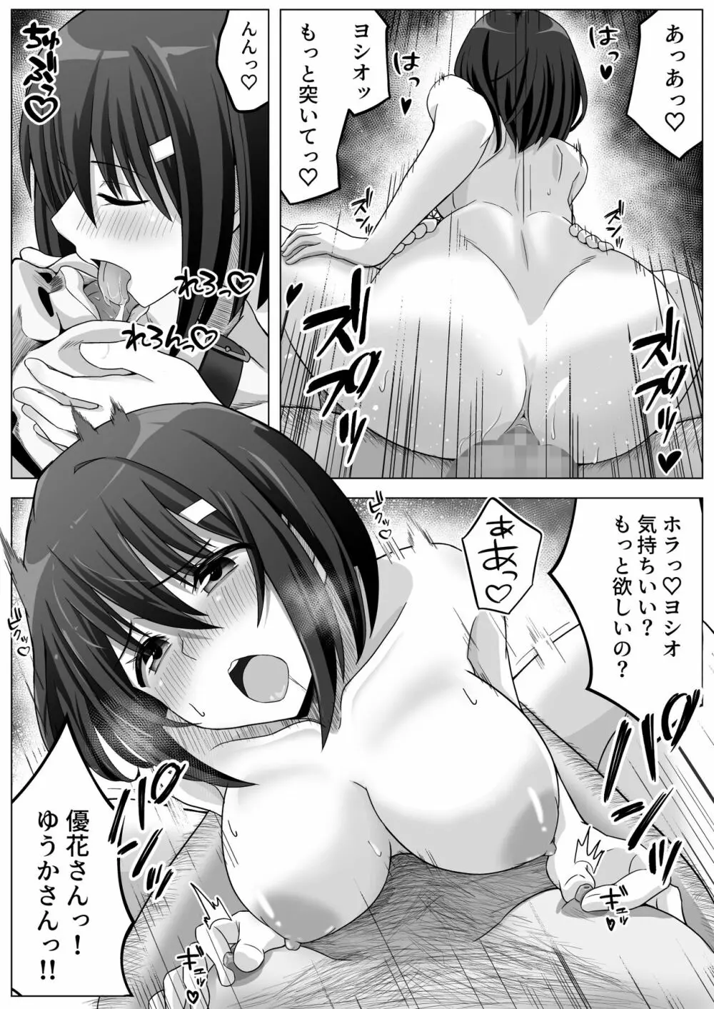 愛実家の犬 Page.36