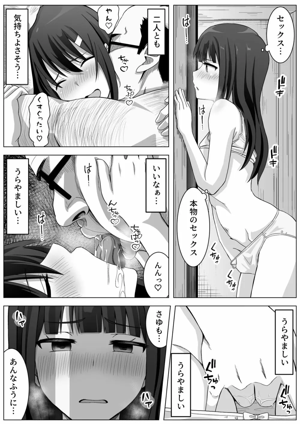 愛実家の犬 Page.52