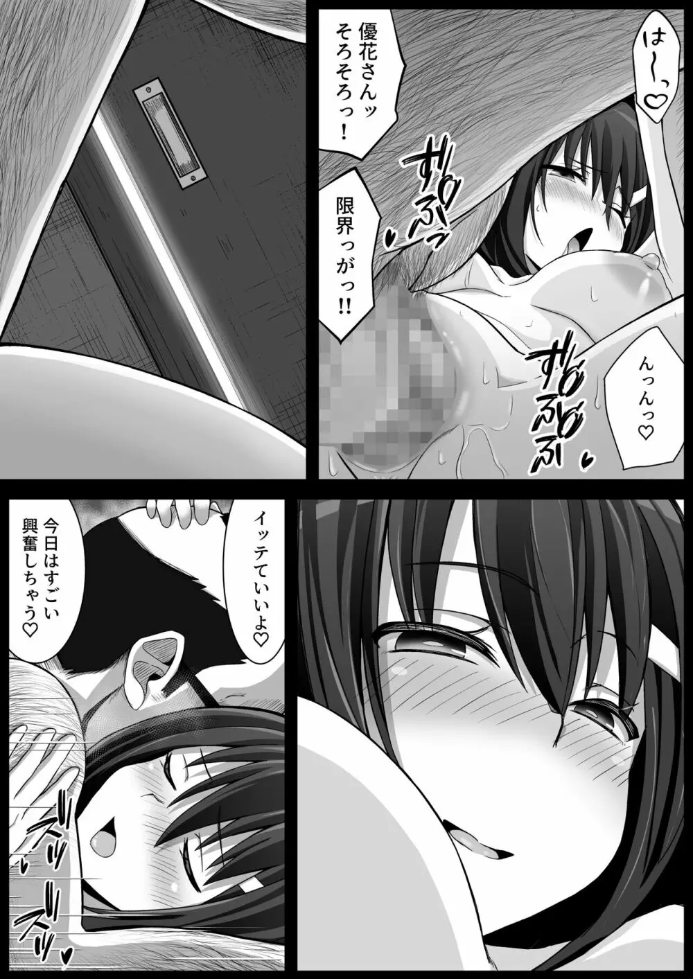 愛実家の犬 Page.53