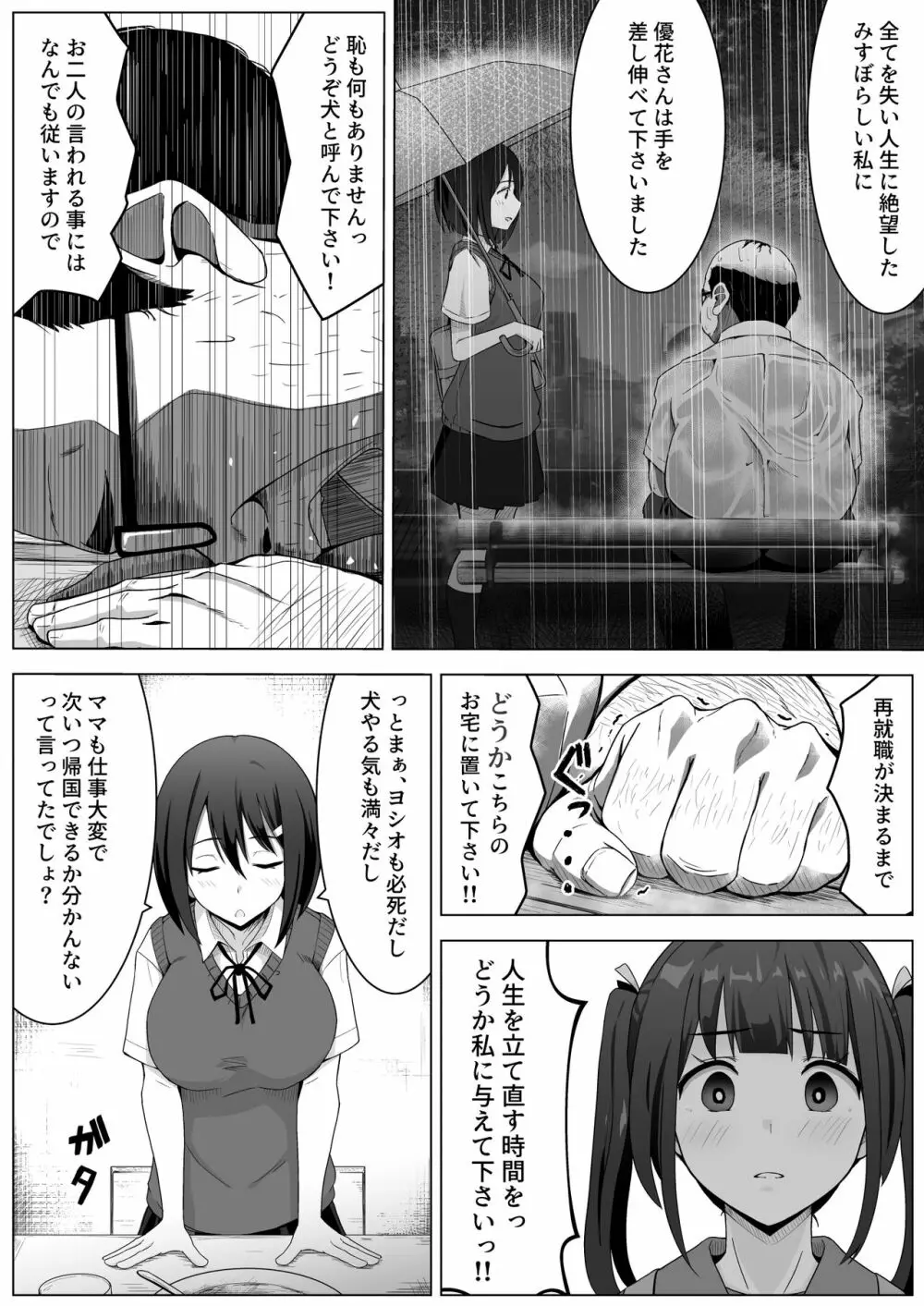 愛実家の犬 Page.7