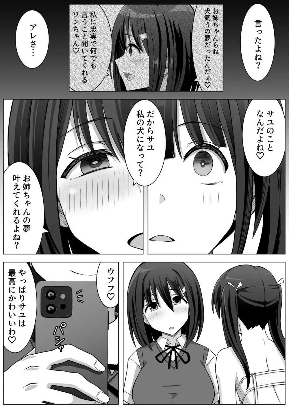 愛実家の犬 Page.79