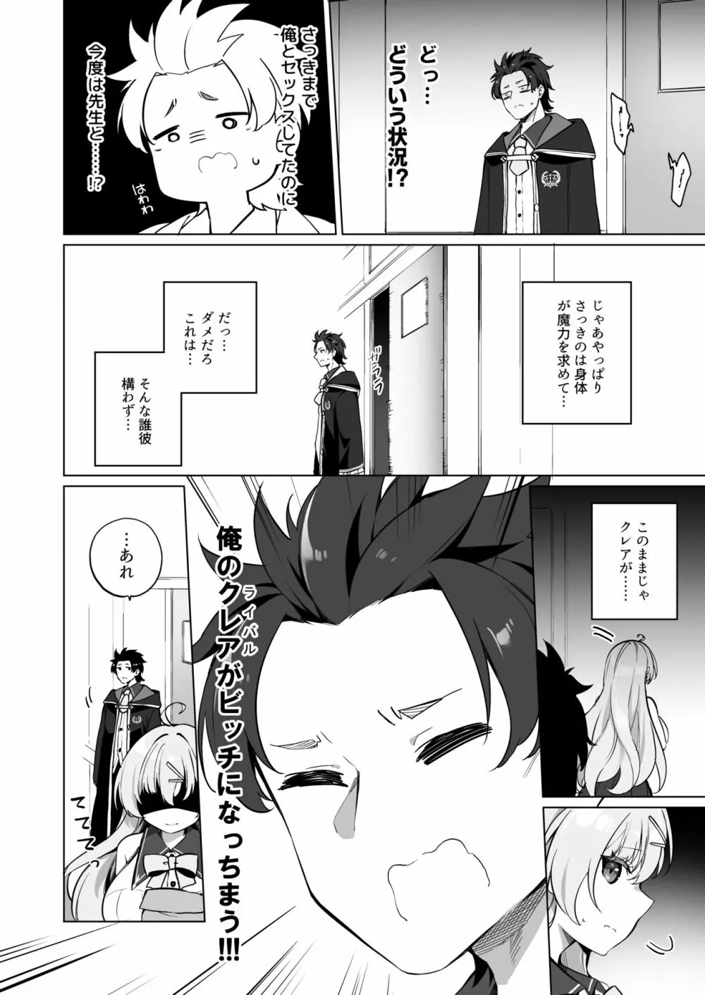 新薬TS 魔法性活! 2 Page.12