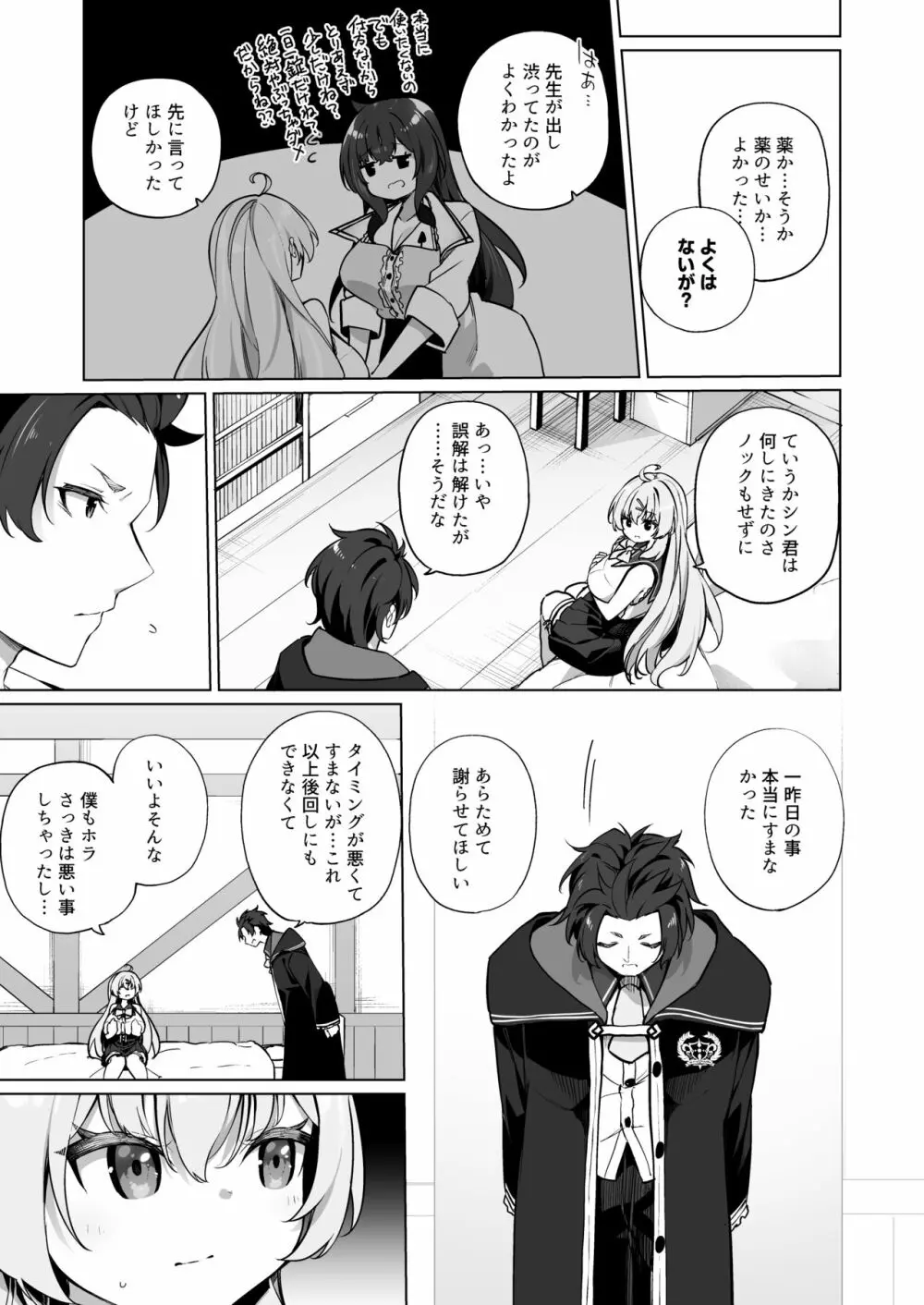 新薬TS 魔法性活! 2 Page.15