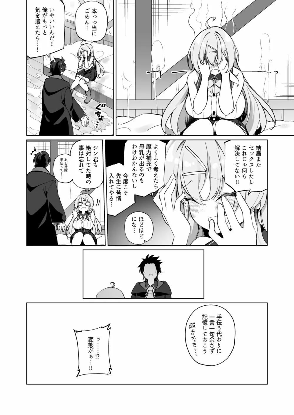 新薬TS 魔法性活! 2 Page.32