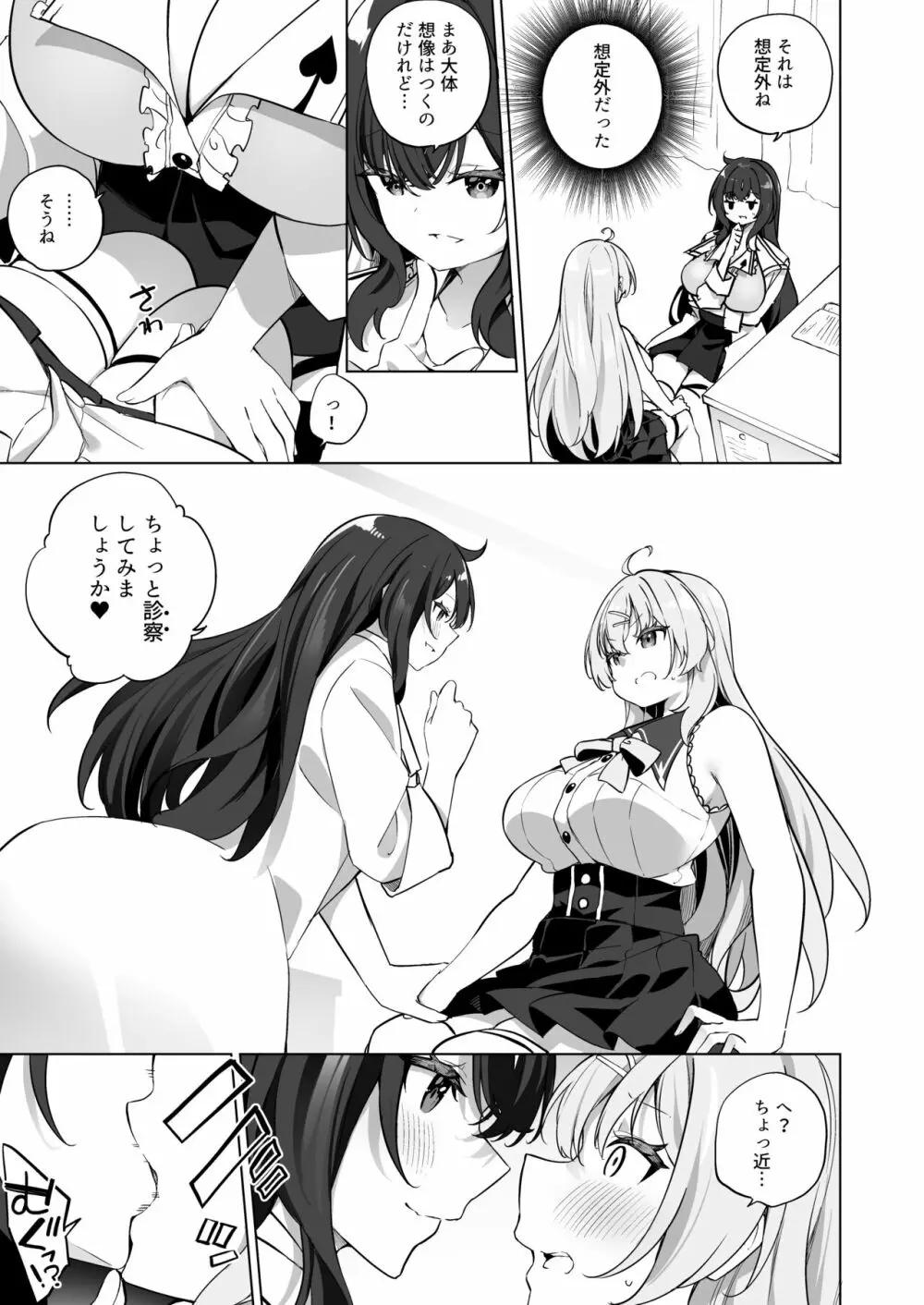 新薬TS 魔法性活! 2 Page.7