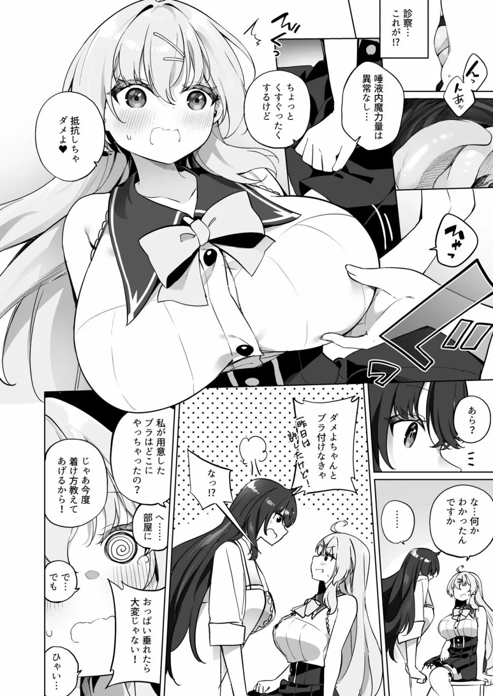 新薬TS 魔法性活! 2 Page.8
