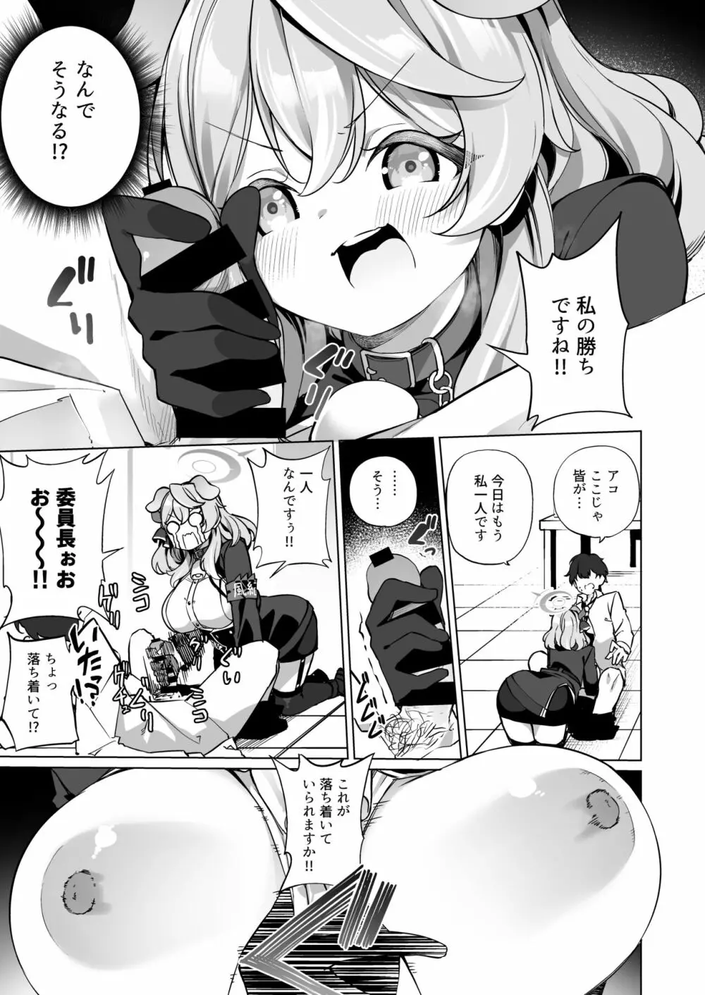 そんなに欲求不満に見えますか!? Page.5