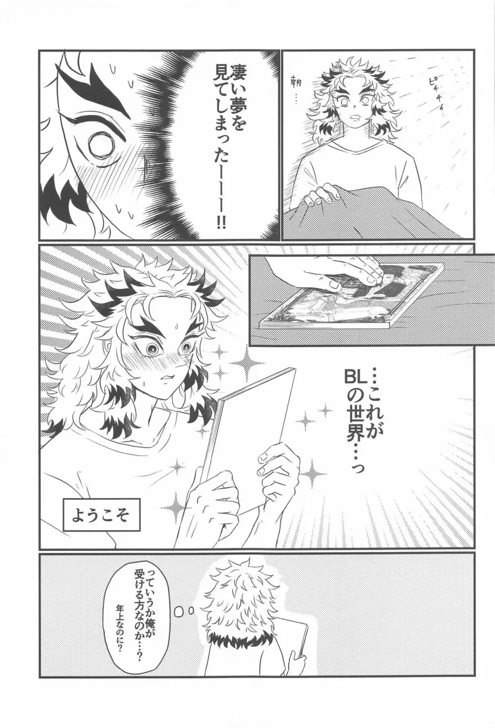 ここはBL本の世界だからっ! Page.14