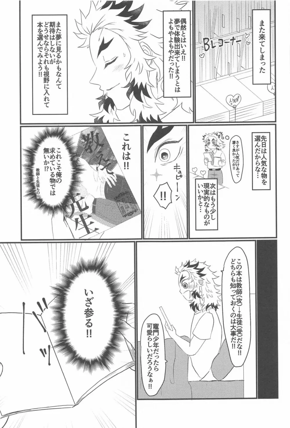 ここはBL本の世界だからっ! Page.16