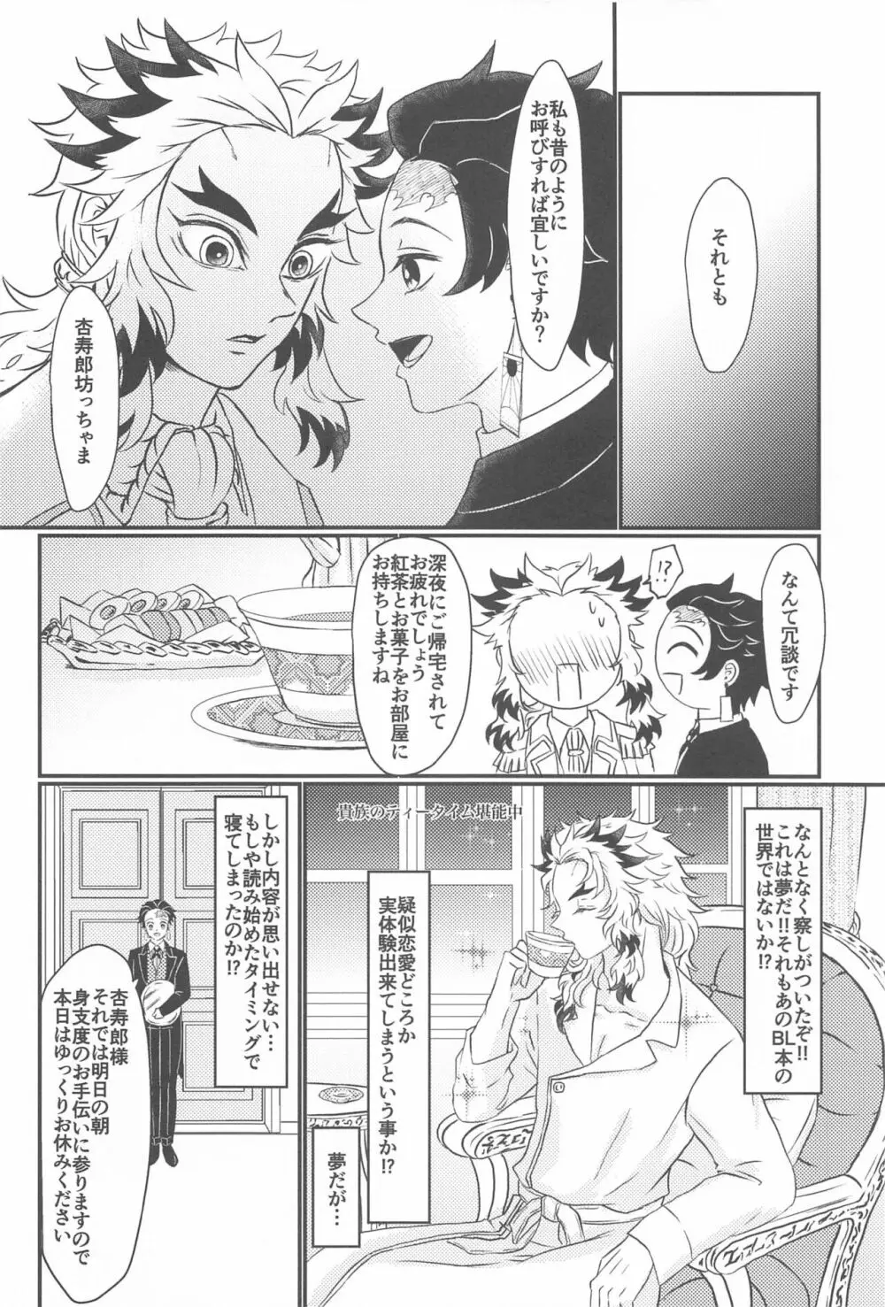 ここはBL本の世界だからっ! Page.7