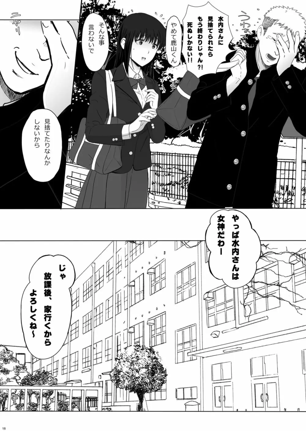 清純彼女の崩壊 Page.18