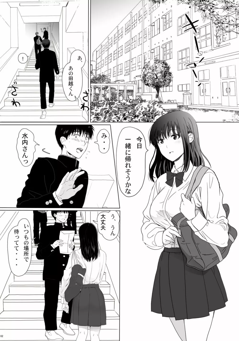 清純彼女の崩壊 Page.2