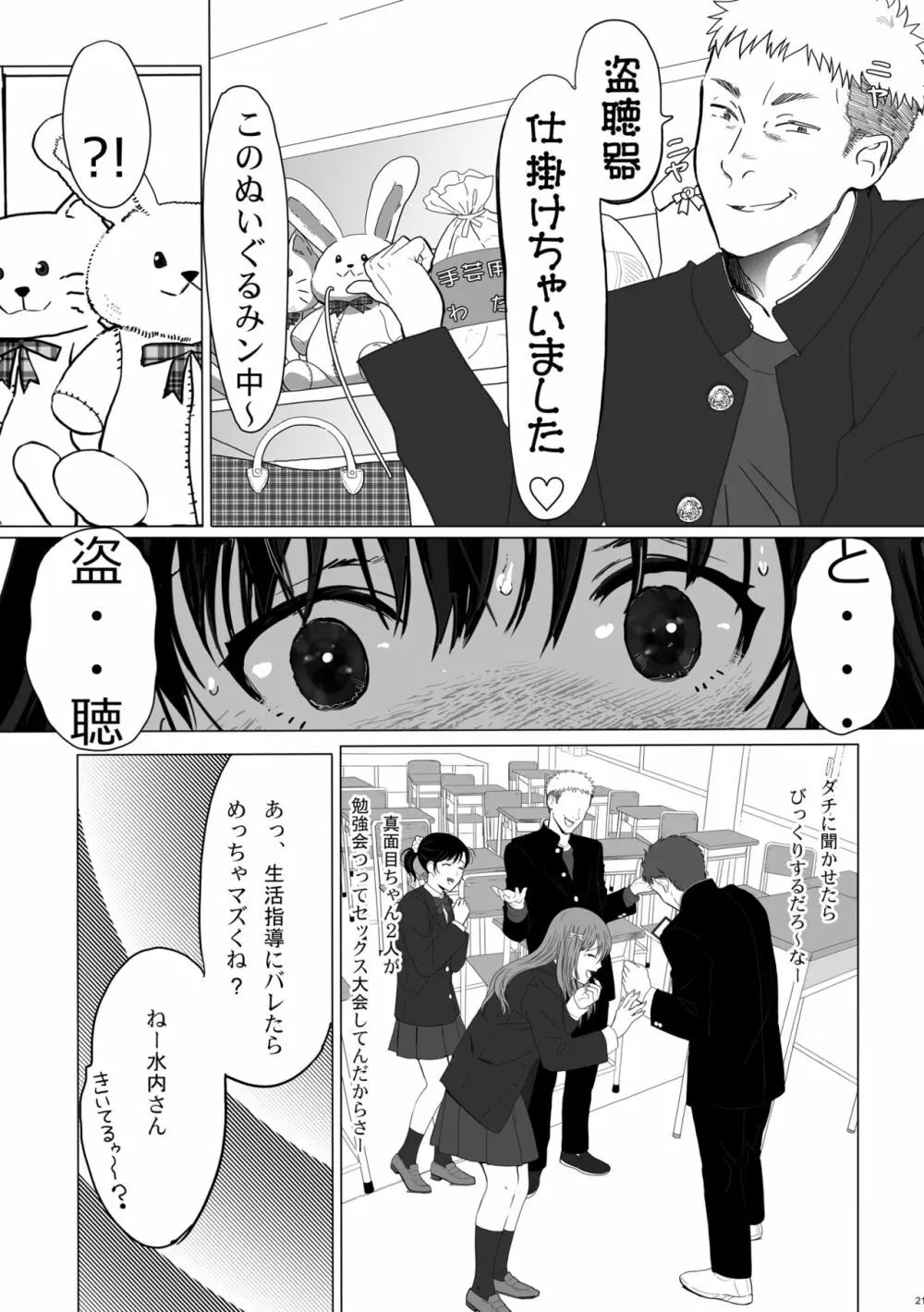 清純彼女の崩壊 Page.21