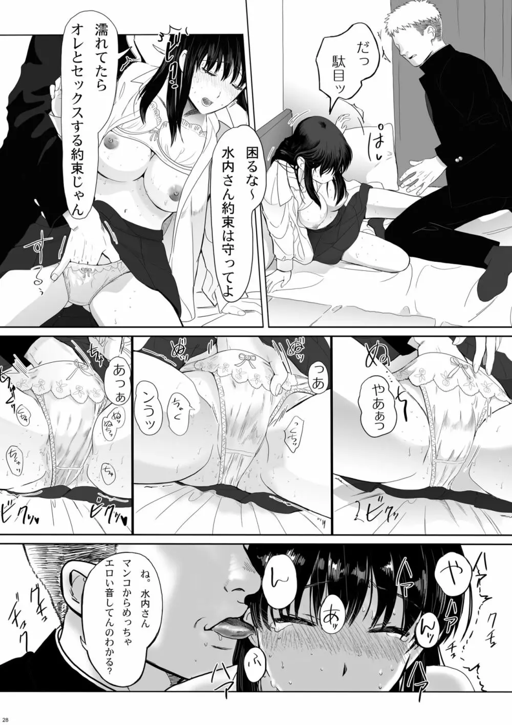 清純彼女の崩壊 Page.28