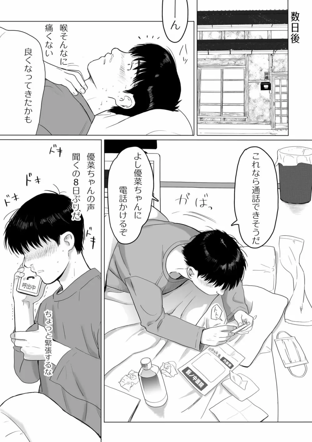 清純彼女の崩壊 Page.41