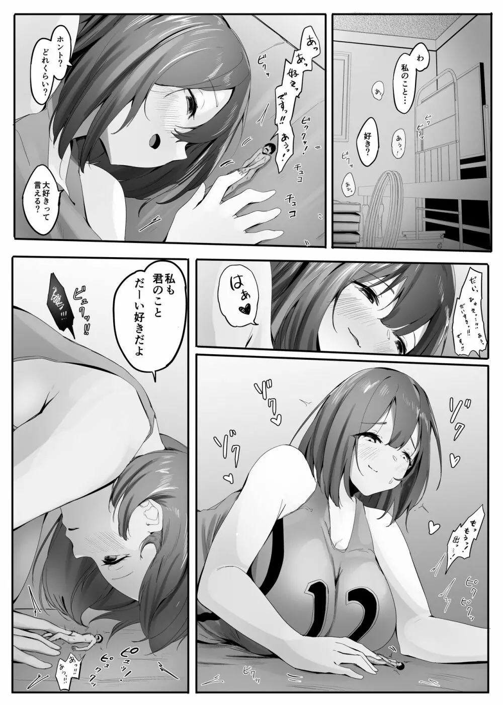 小さくされた夏休み （体を縮められ部活少女達の欲望を満たすペットとして扱われる） Page.29