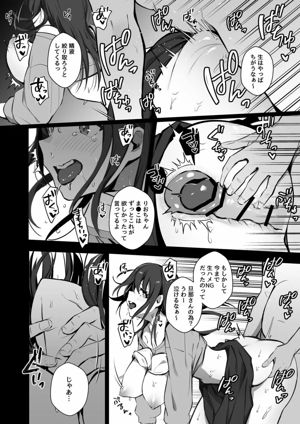 良妻ちゃん 下 Page.21