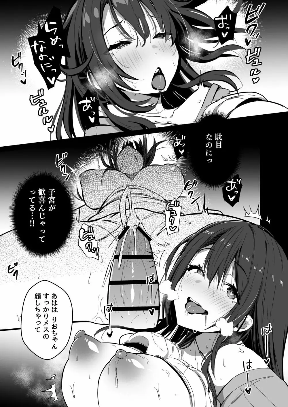 良妻ちゃん 下 Page.26