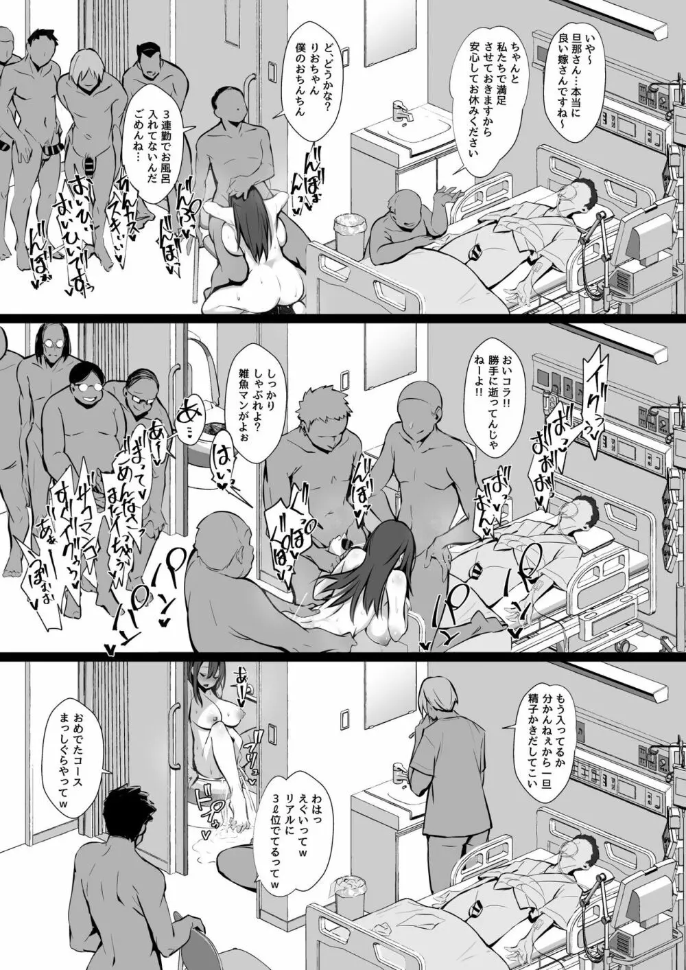 良妻ちゃん 下 Page.29