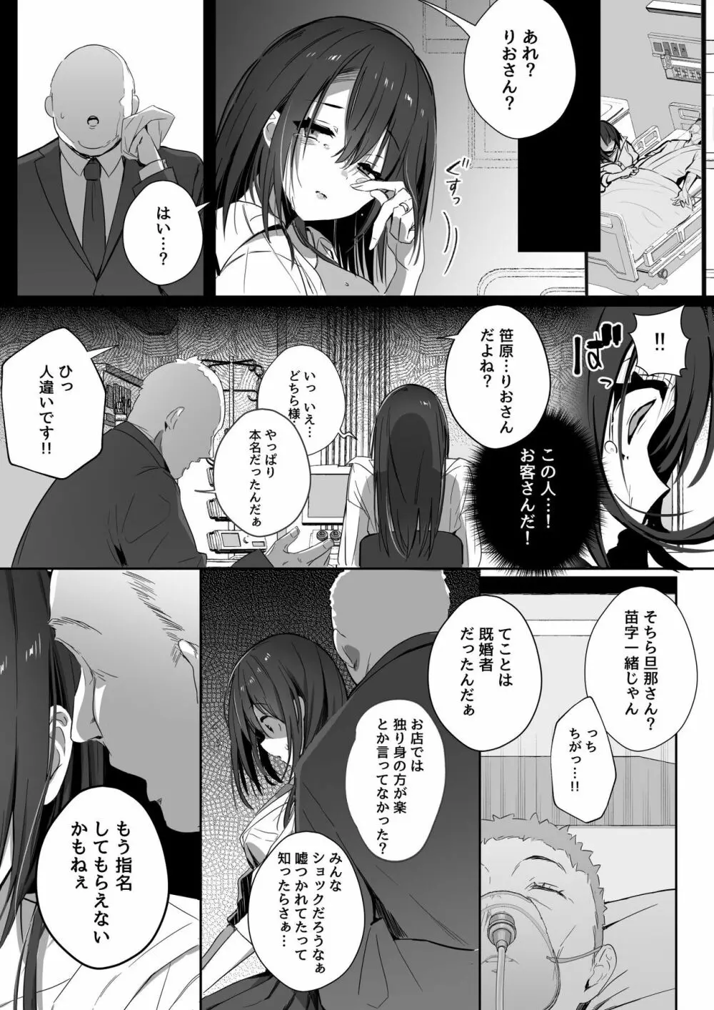 良妻ちゃん 下 Page.9