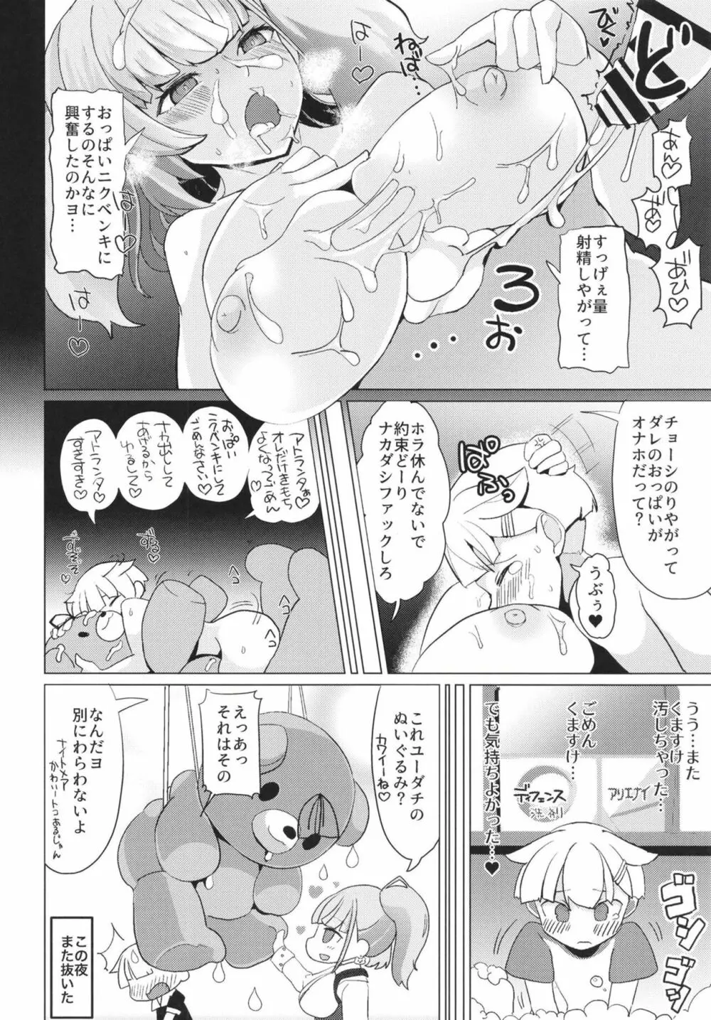 おねがいヤらせて!アトランタ!! Page.16