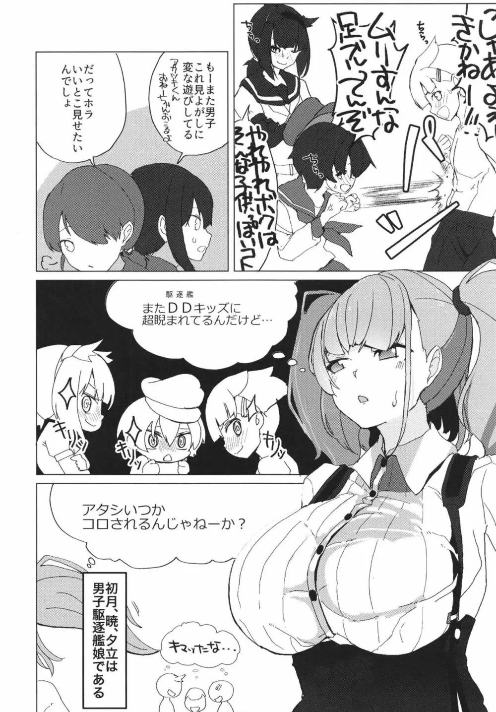 おねがいヤらせて!アトランタ!! Page.4