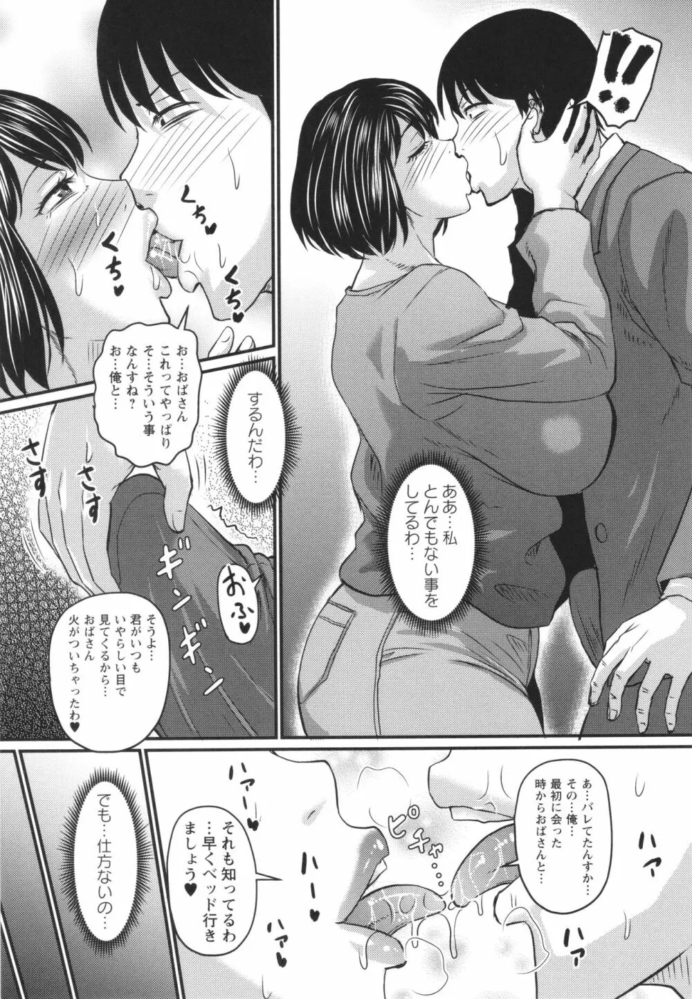 妻でも母でもなくなる日 Page.126