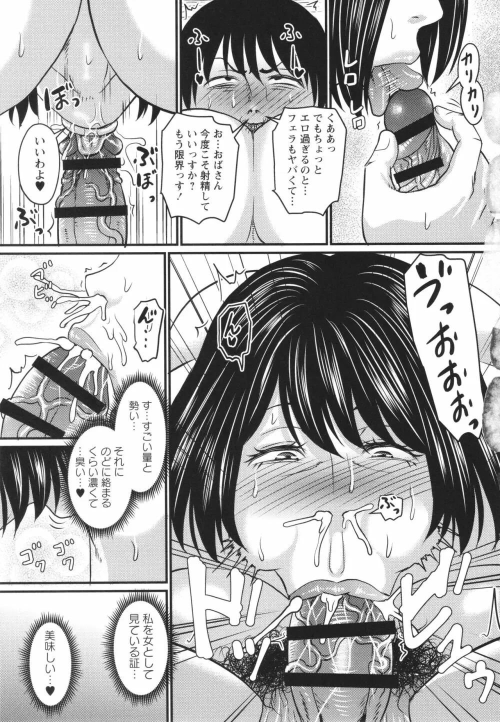 妻でも母でもなくなる日 Page.130