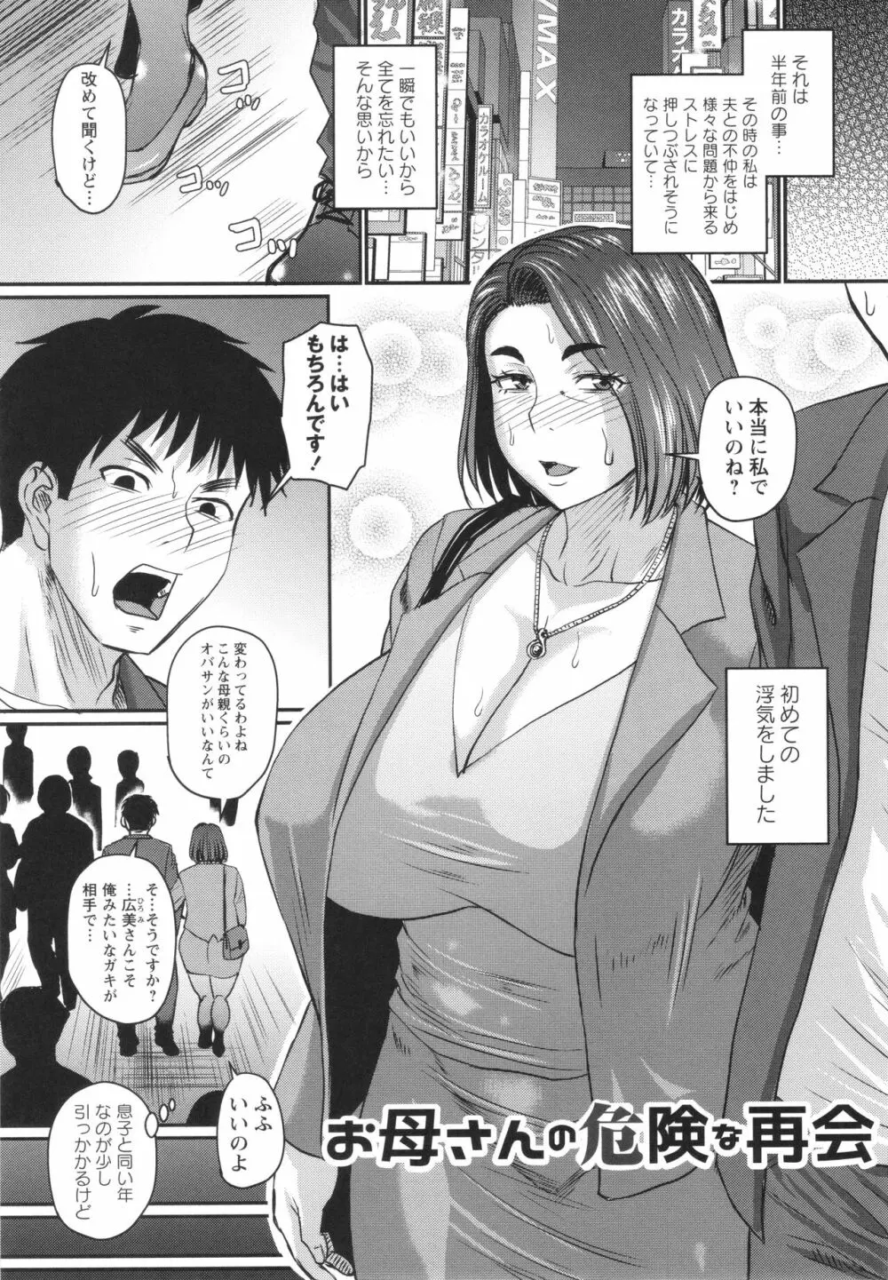 妻でも母でもなくなる日 Page.142