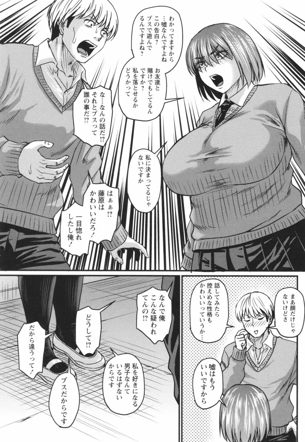 妻でも母でもなくなる日 Page.170