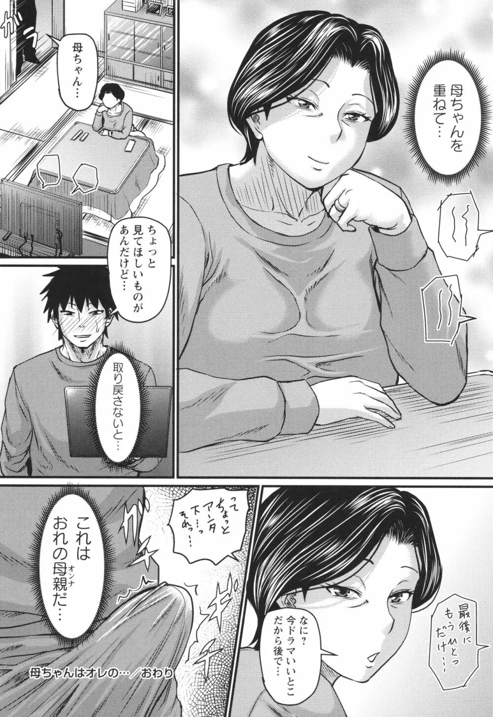 妻でも母でもなくなる日 Page.45