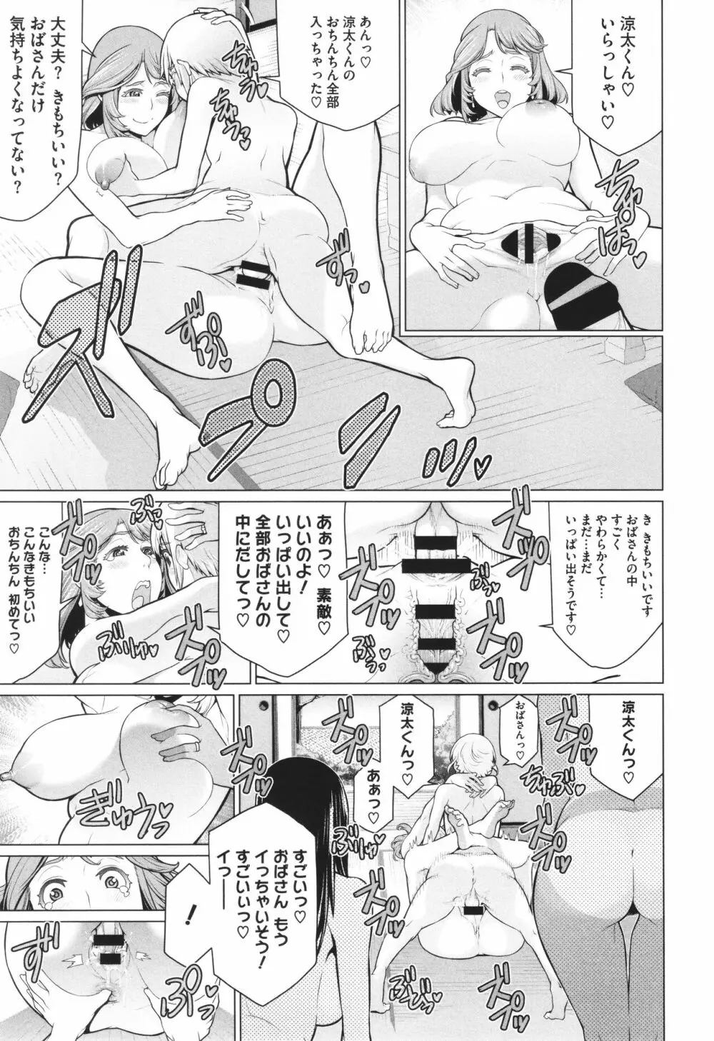 どきどき♡爆乳奥様がエロ過ぎるって! Page.156