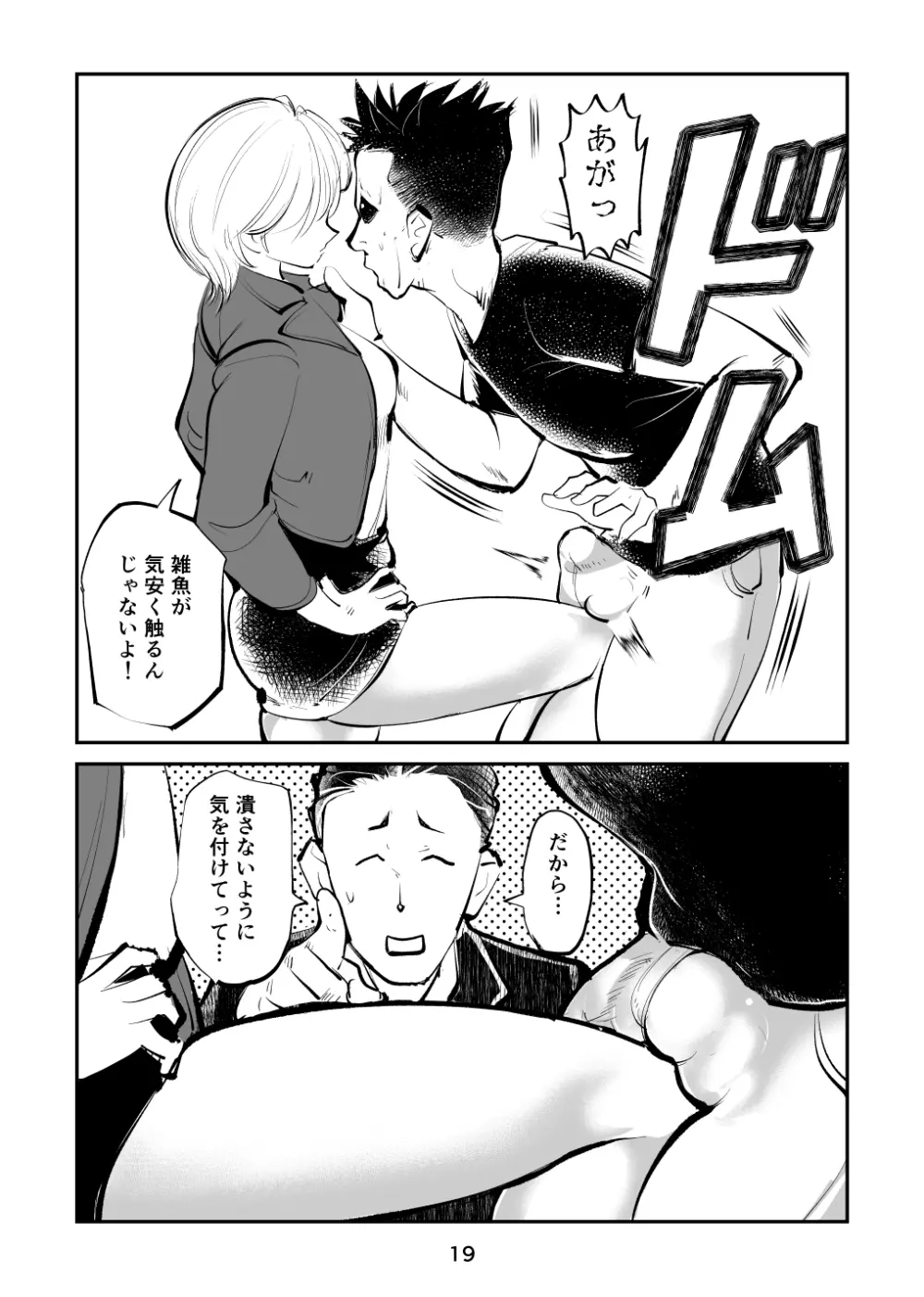 金蹴り女刑事・遼子 Page.19