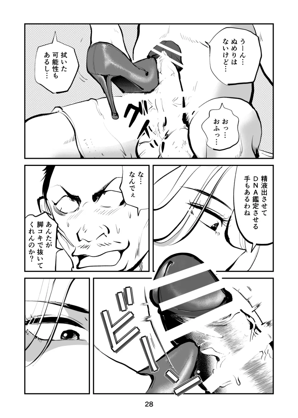 金蹴り女刑事・遼子 Page.28